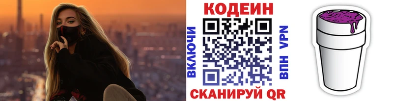 магазин    Светлоград  Codein напиток Lean (лин) 